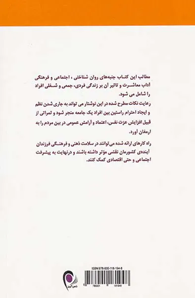 هنر زندگی:اصول آداب معاشرت در ایران و جهان
